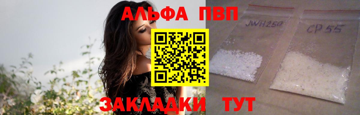 A-PVP Соль  Альфа ПВП кристаллы  Асино  Alpha PVP СК  Вход с VPN 