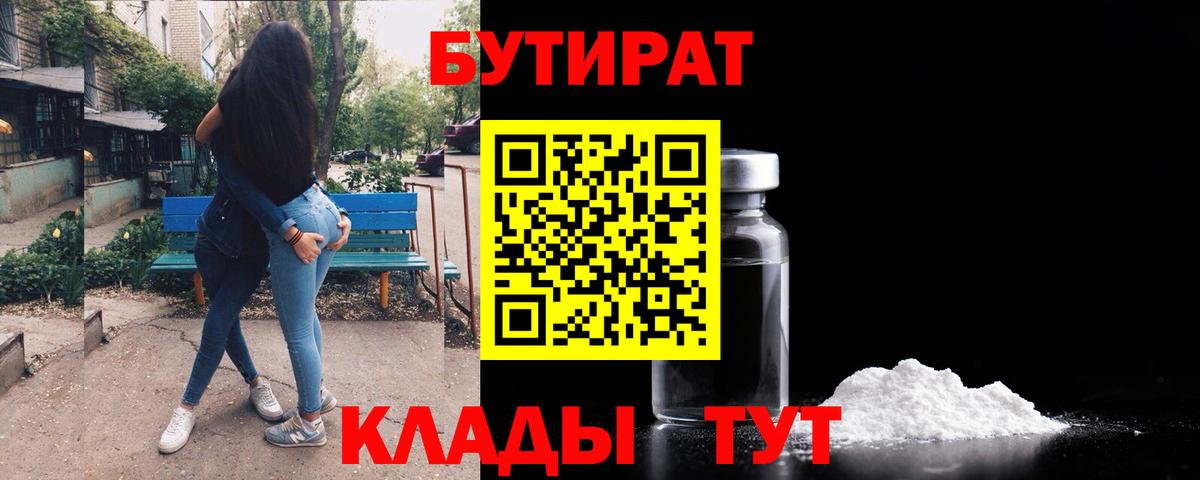 БУТИРАТ бутандиол Асино
