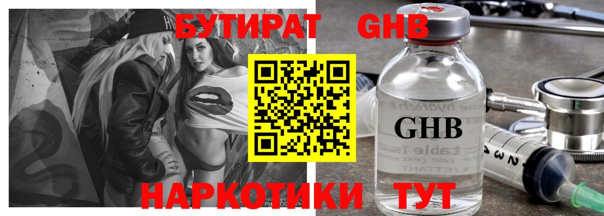 Асино  БУТИРАТ 1.4BDO  Вход с VPN 