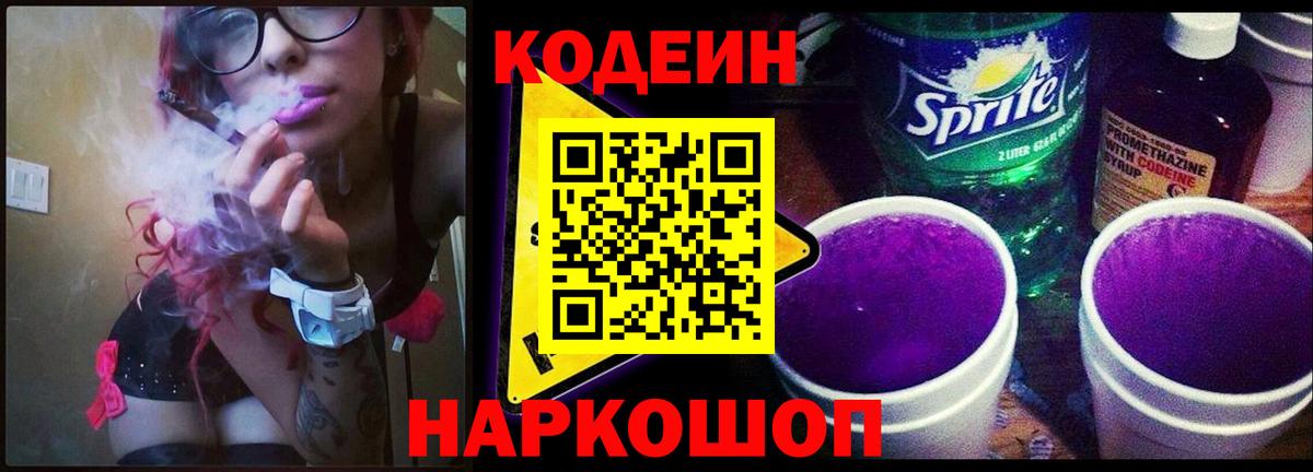 Кодеин Purple Drank  Вход с VPN  Codein Purple Drank  Асино 