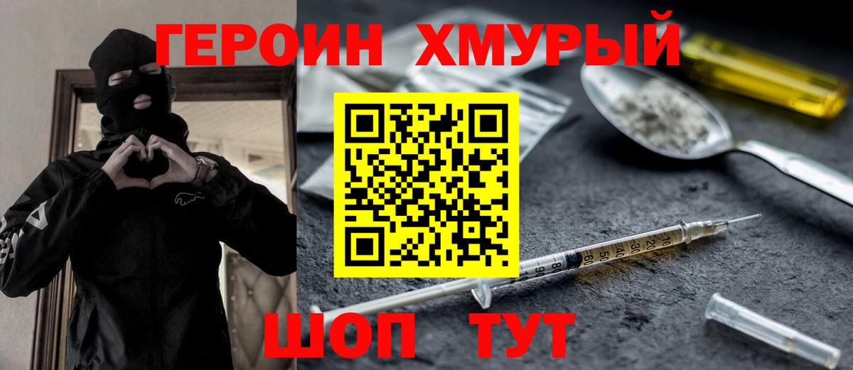 ГЕРОИН афганец  Вход с VPN  Героин  Асино 