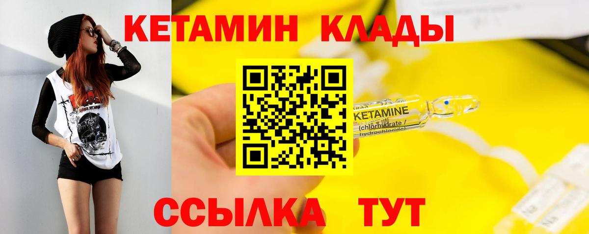 Кетамин ketamine  Вход с VPN  Асино 