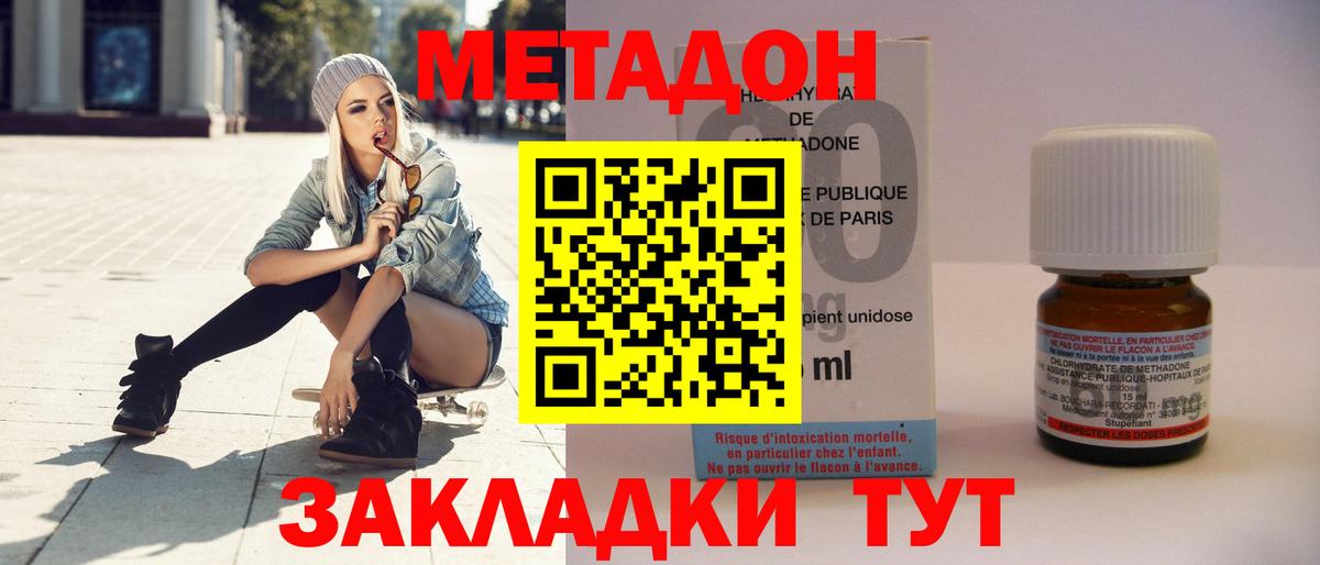 МЕТАДОН кристалл  Вход с VPN  Метадон кристалл  Асино 